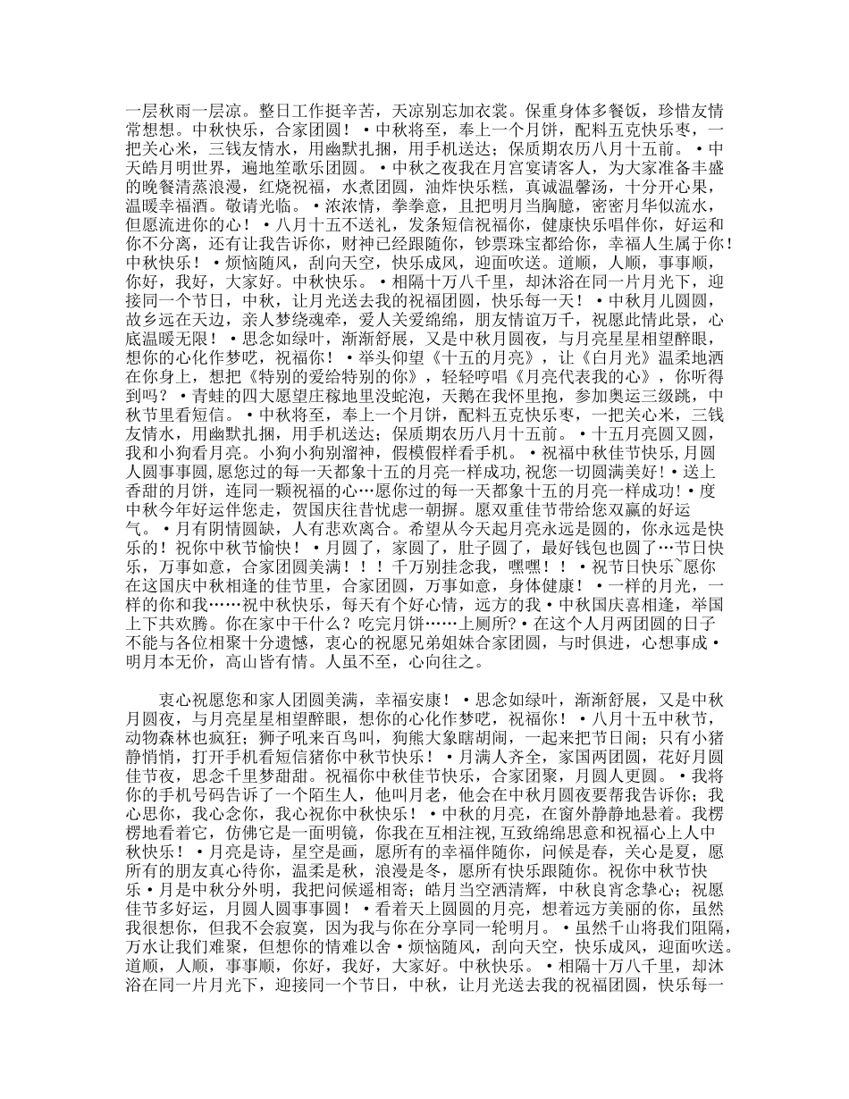 最新最全的中秋节短信大搜罗_第2页