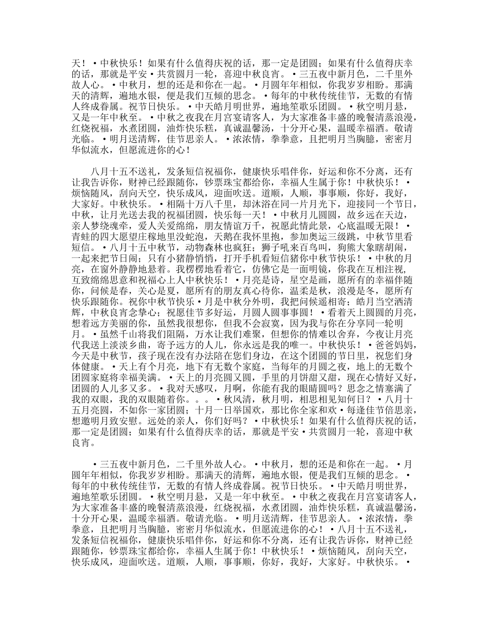 最新最全的中秋节短信大搜罗_第3页