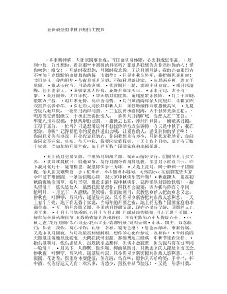 最新最全的中秋节短信大搜罗