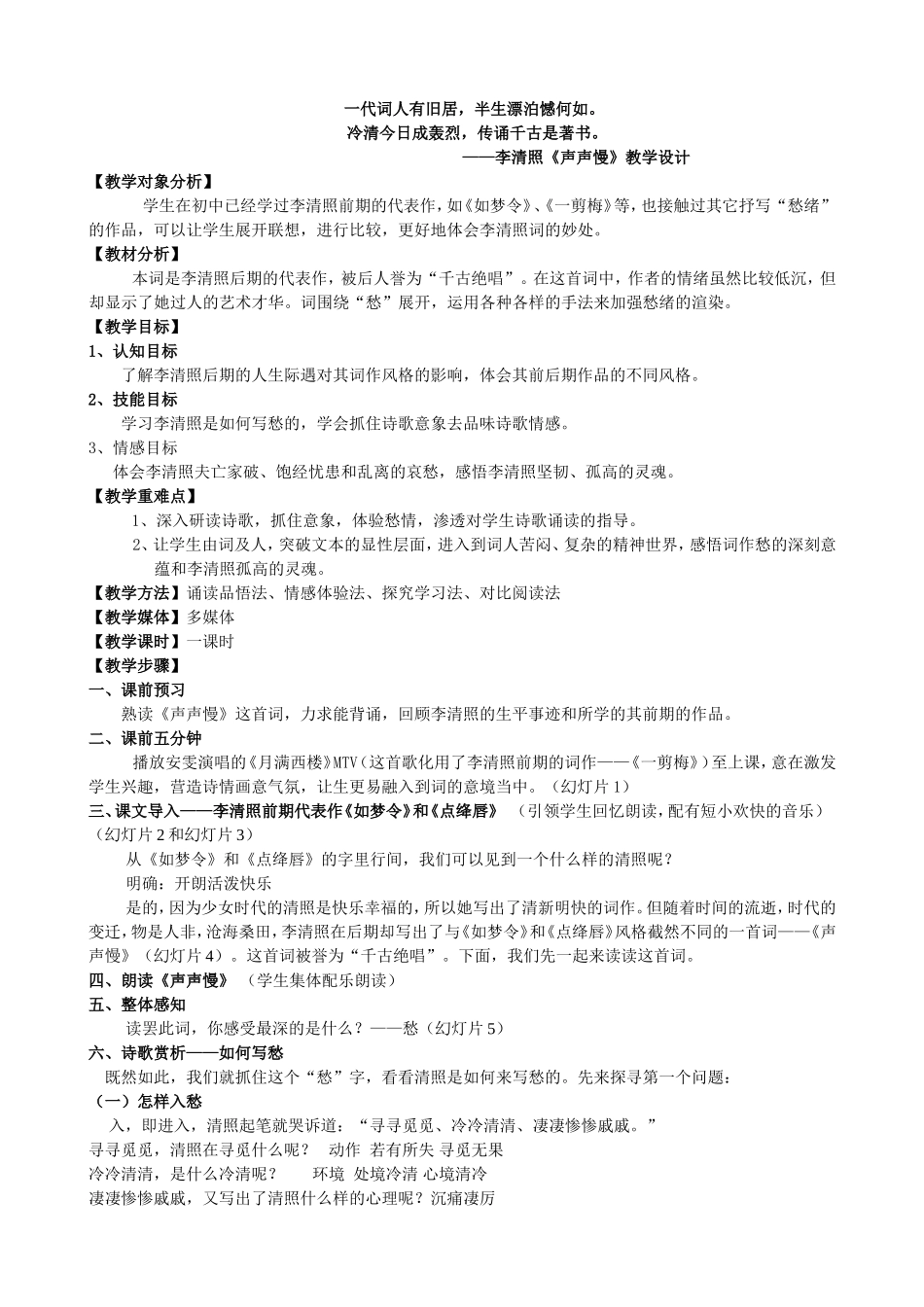 一代词人有旧居，半生漂泊憾何如。_第1页