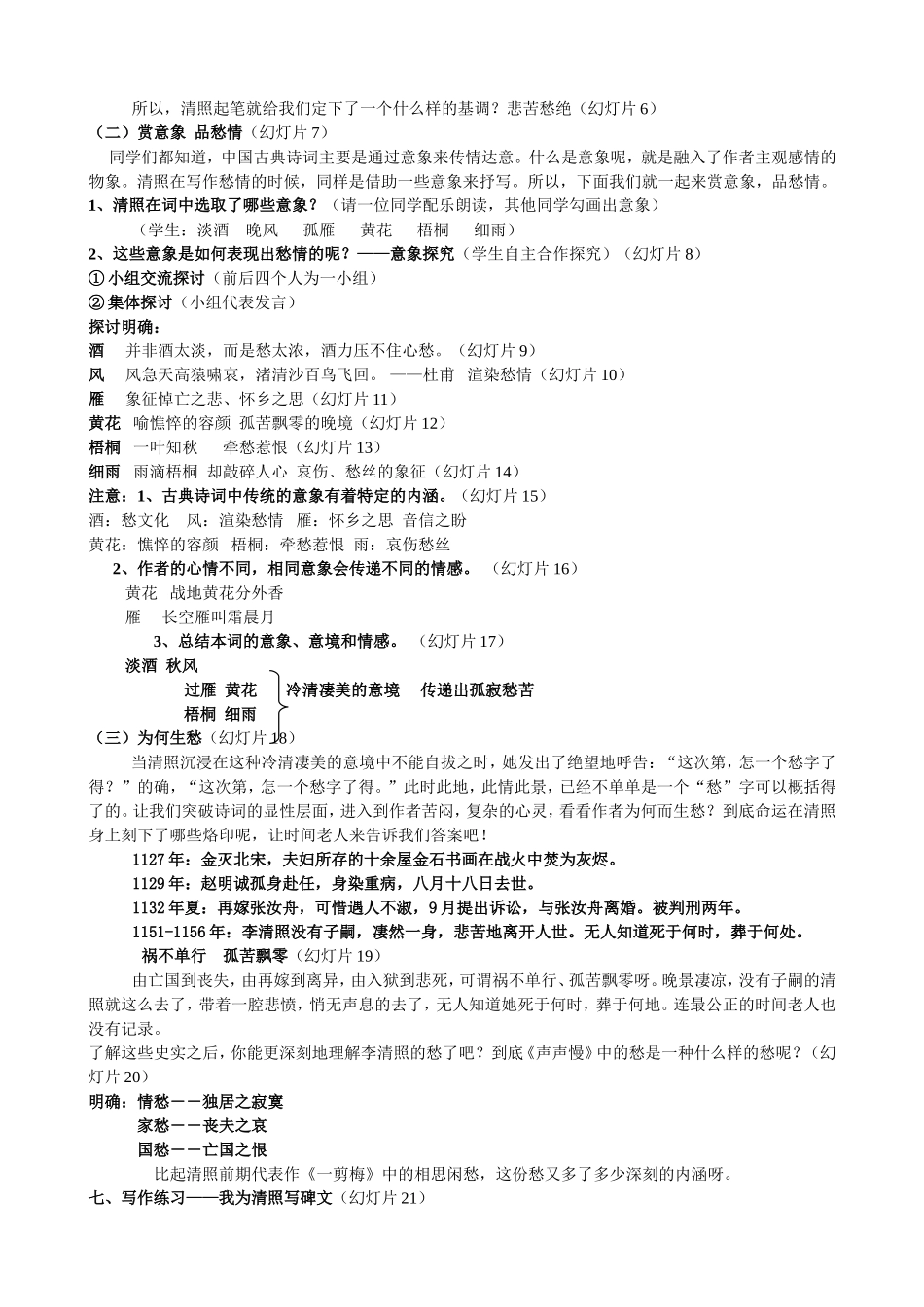 一代词人有旧居，半生漂泊憾何如。_第2页