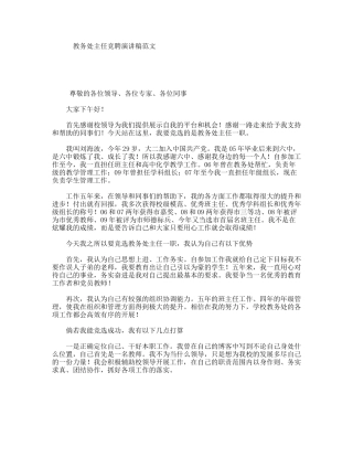 教务处主任竞聘演讲稿范文