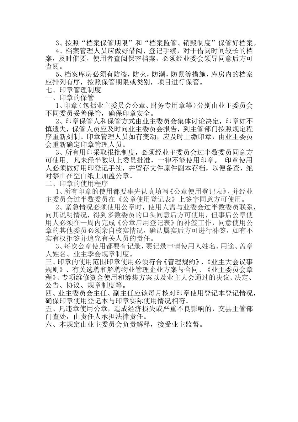 业主委员会规章制度_第3页