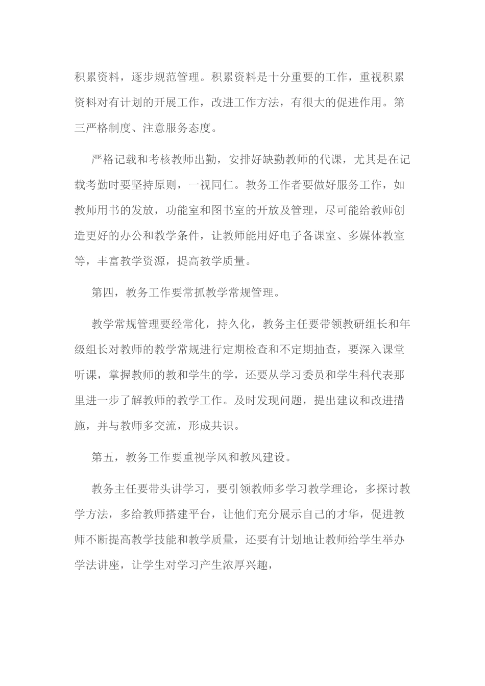 教务工作心得体会_第2页