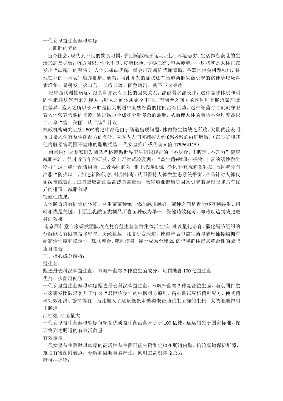 一代女皇益生菌酵母软糖_第1页