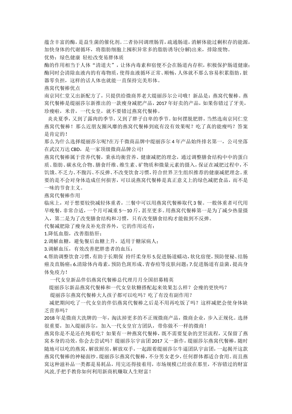 一代女皇益生菌酵母软糖_第2页