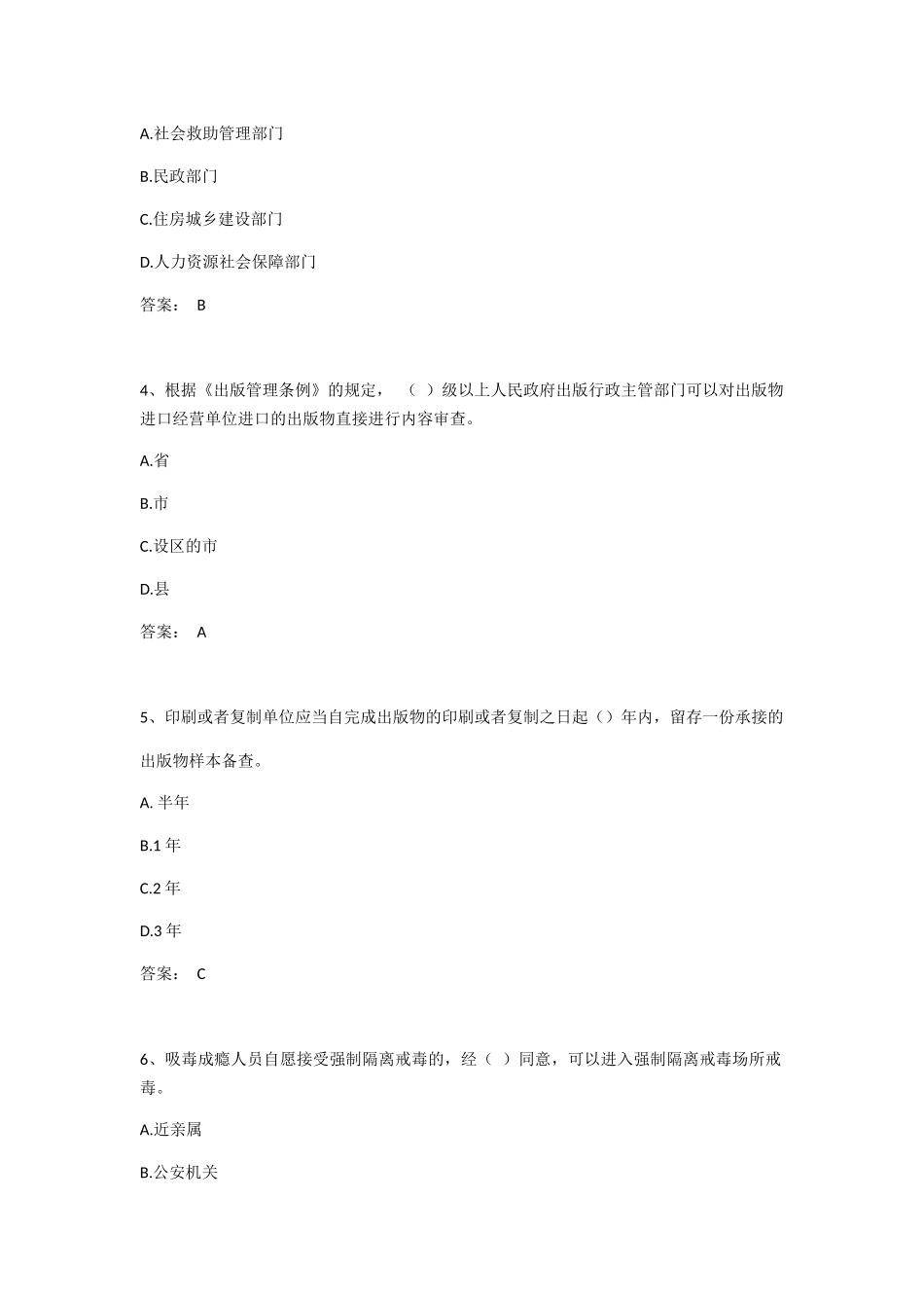 学法用法考试答案_第2页