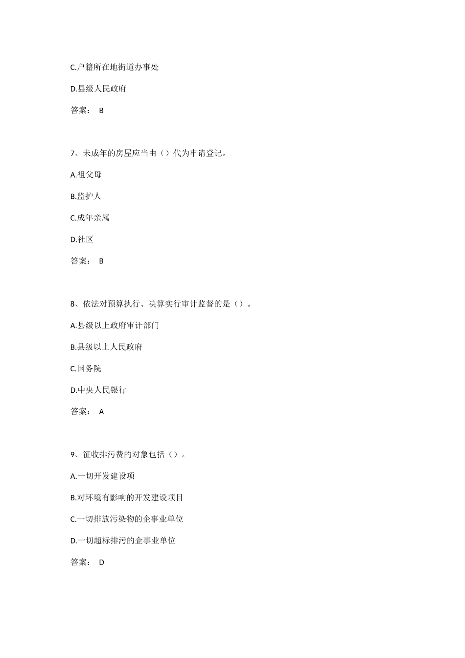 学法用法考试答案_第3页