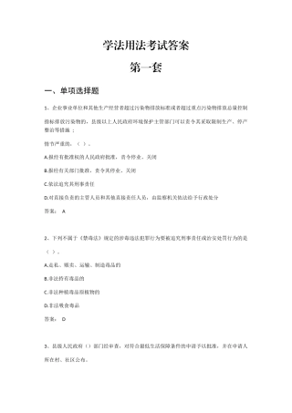学法用法考试答案