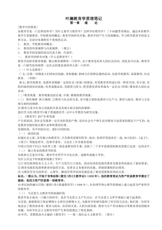 叶澜教育学原理笔记