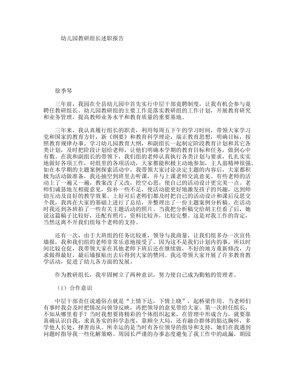 幼儿园教研组长述职报告_第1页