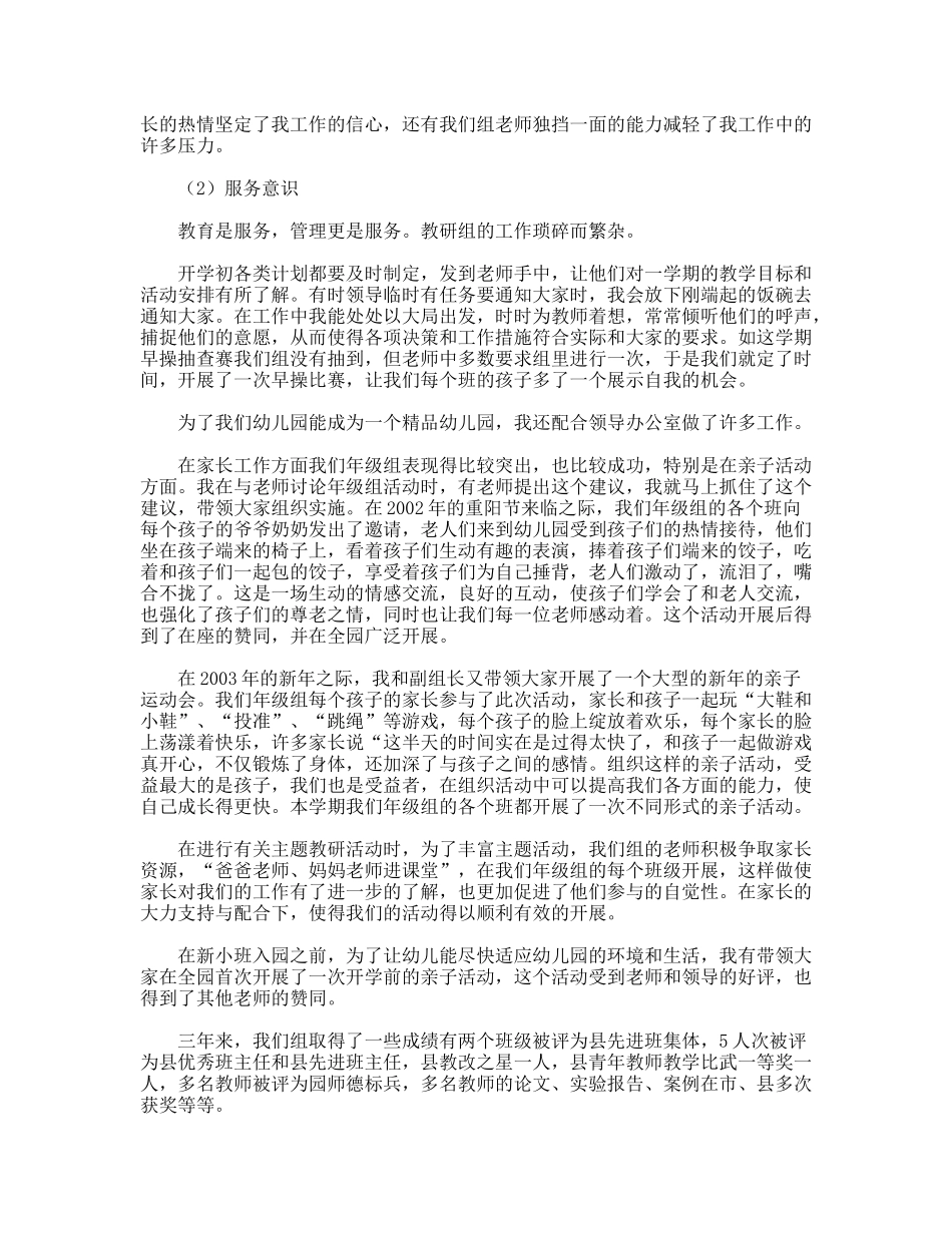 幼儿园教研组长述职报告_第2页