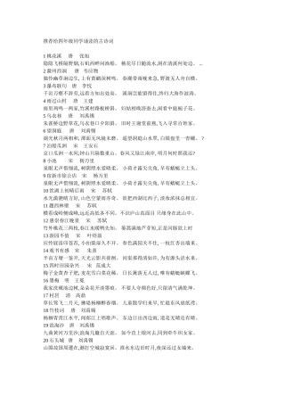 推荐给四年级同学诵读的古诗词