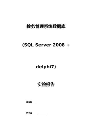 教务管理系统数据库