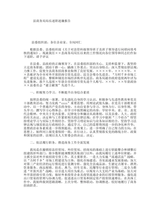 县商务局局长述职述廉报告
