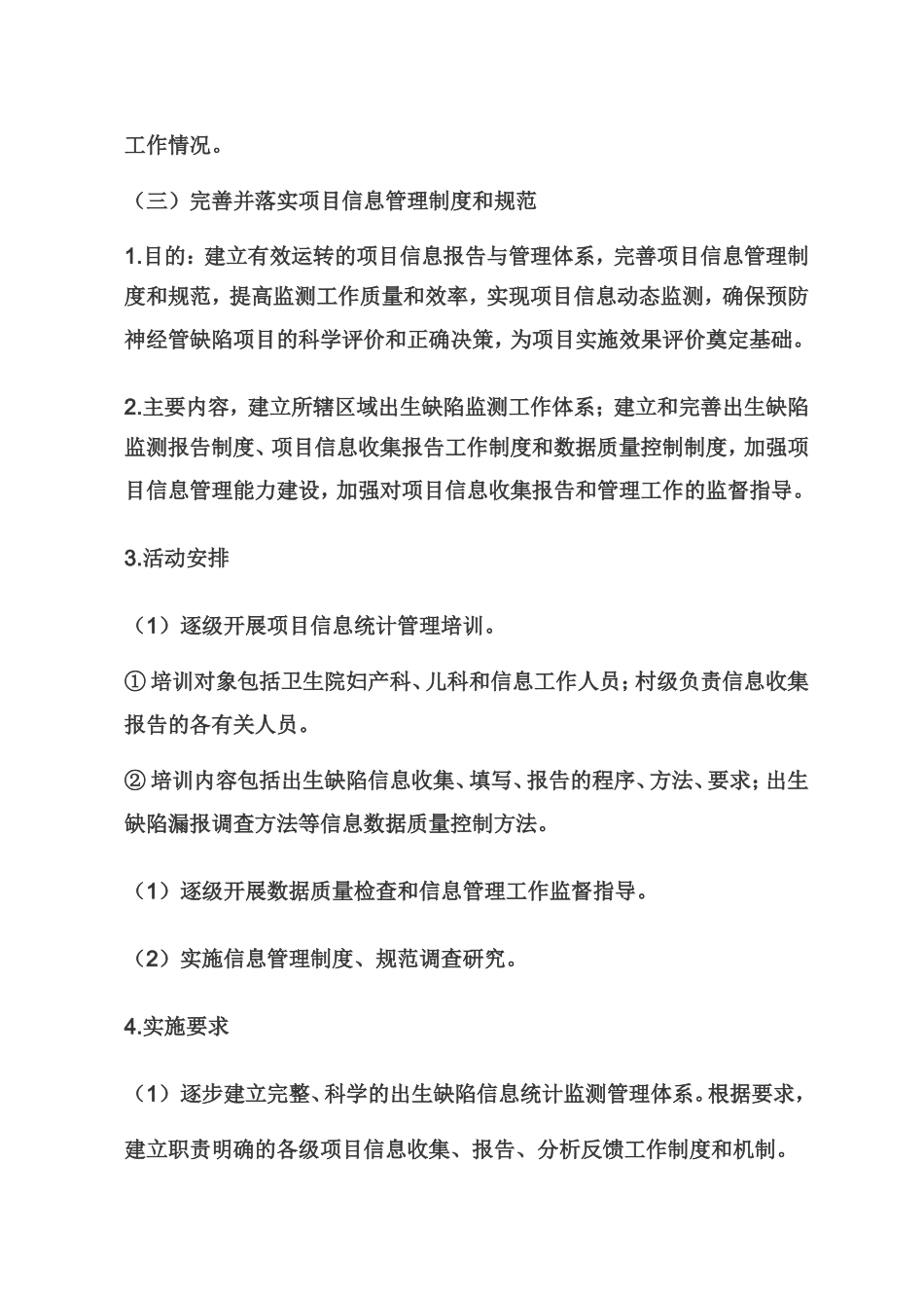 叶酸管理制度_第3页