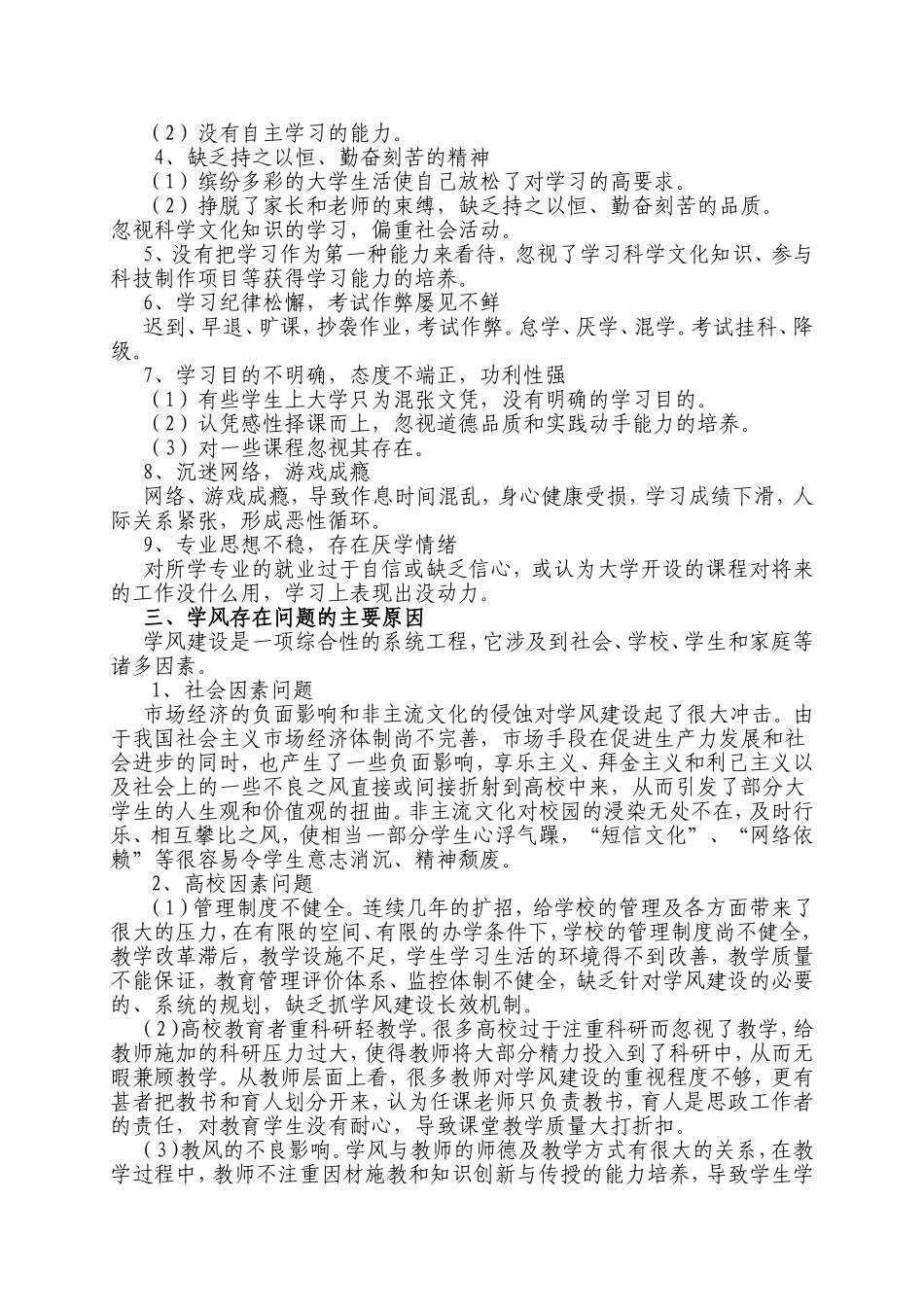 学风建设面临的问题及对策_第2页