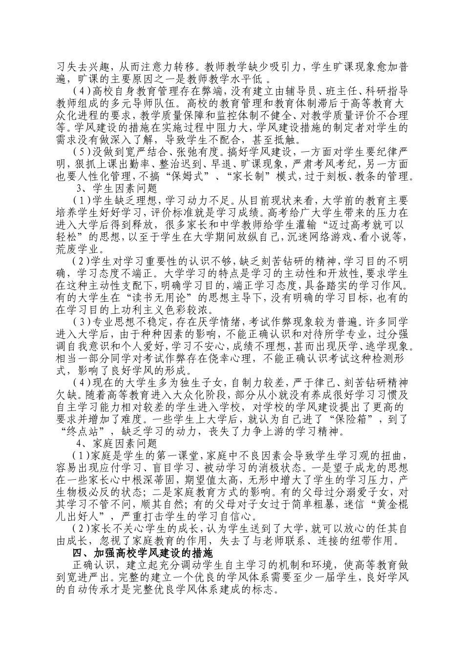 学风建设面临的问题及对策_第3页