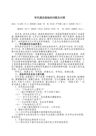 学风建设面临的问题及对策