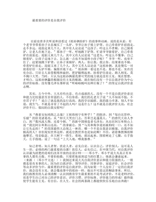最重要的评价是自我评价