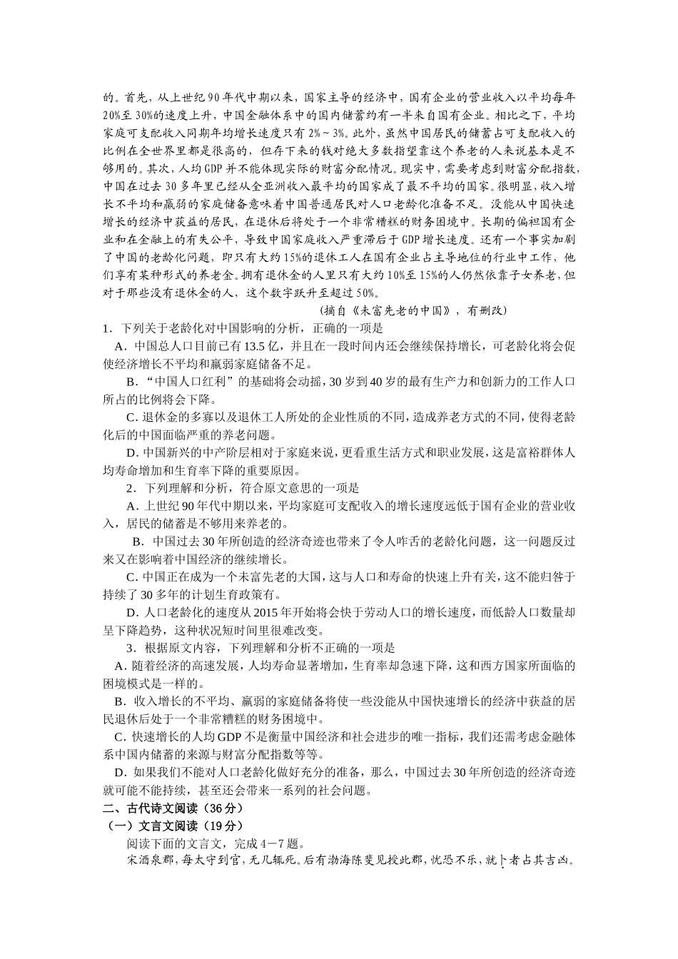 推荐江西省赣州市第一学期期末考试高二语文试题人教课标版_第2页