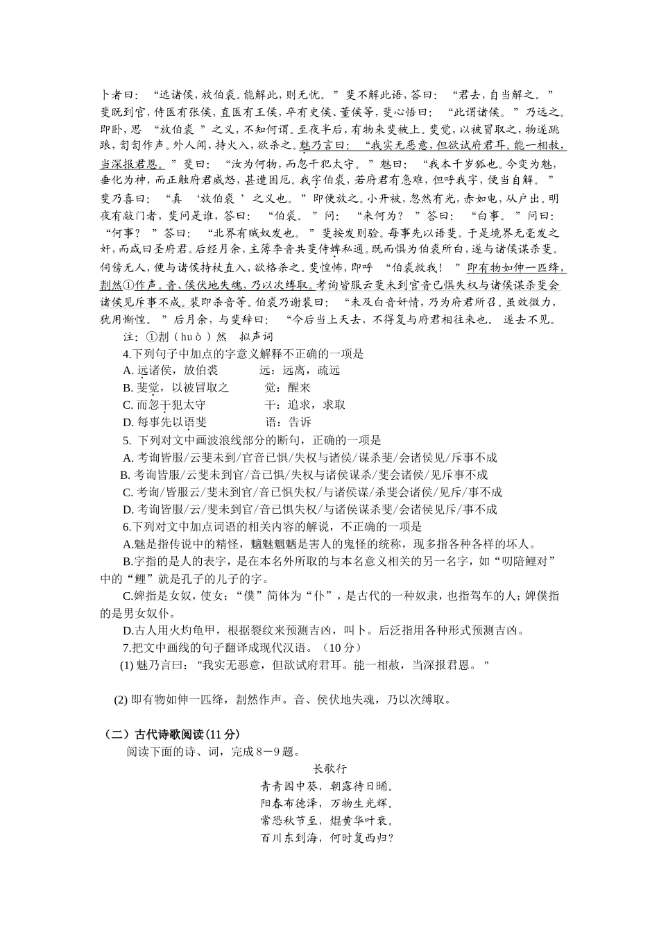 推荐江西省赣州市第一学期期末考试高二语文试题人教课标版_第3页
