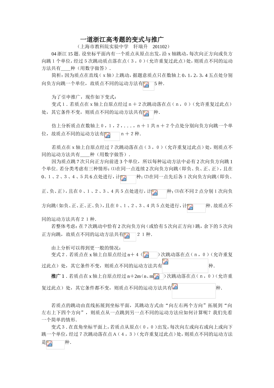 一道浙江高考题的变式与推广_第1页