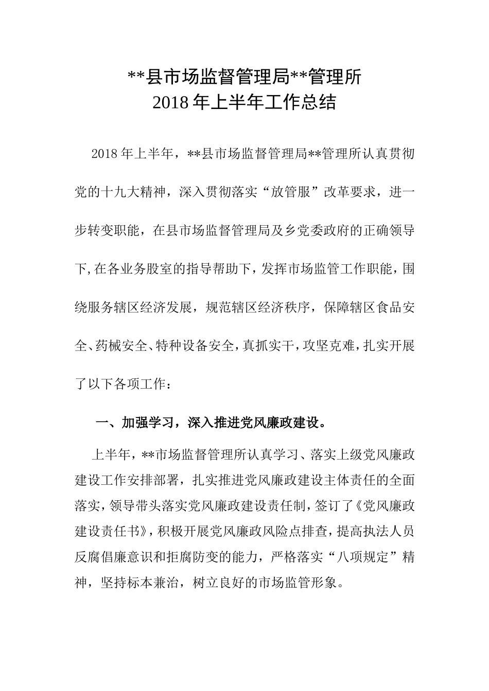 县市场监督管理局管理所_第1页