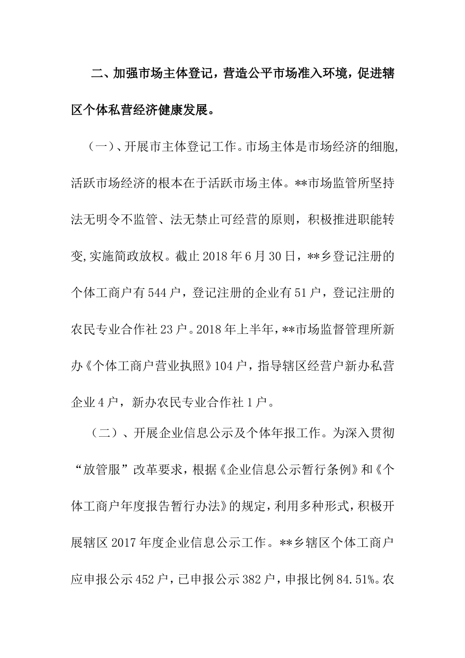 县市场监督管理局管理所_第2页