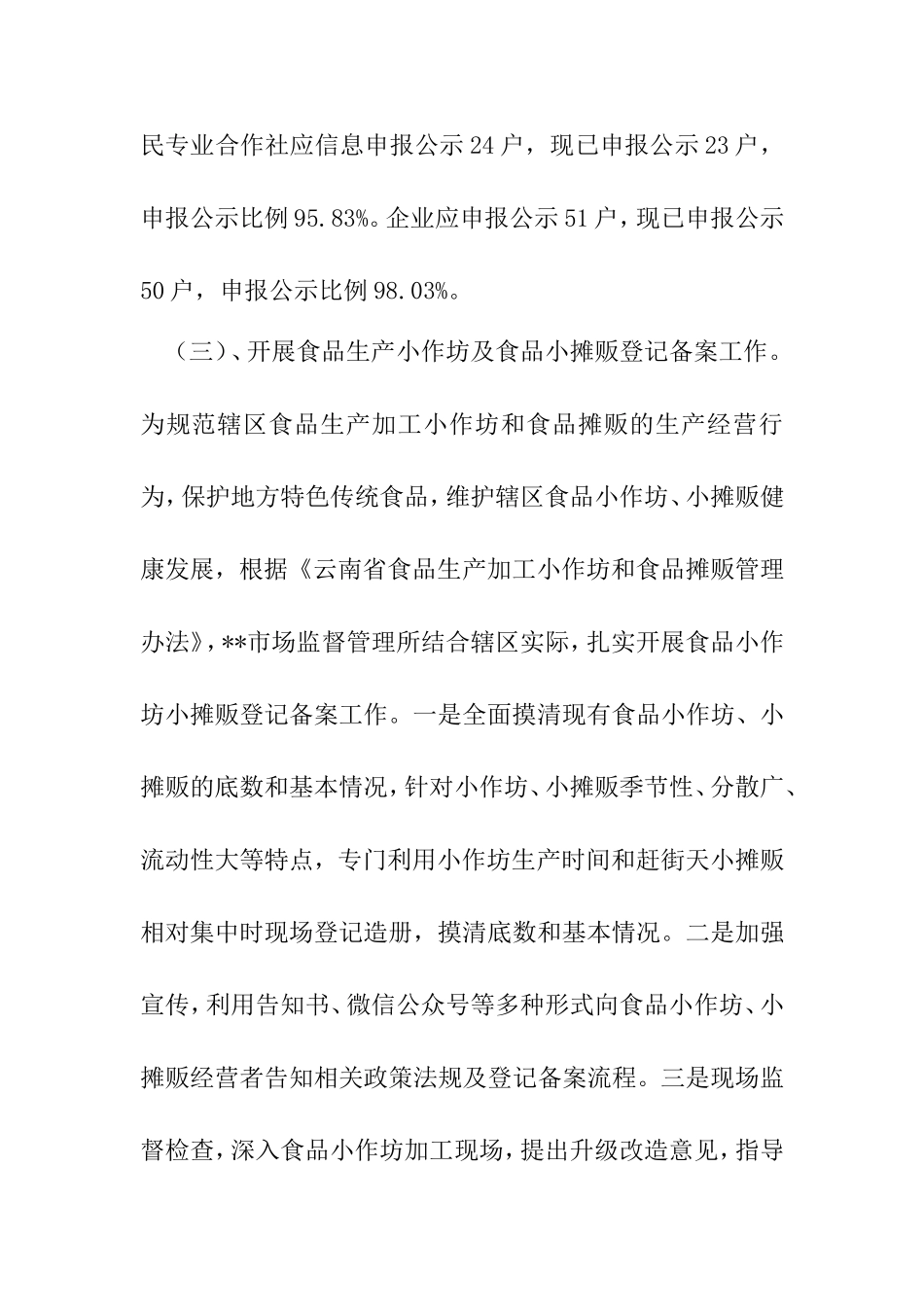 县市场监督管理局管理所_第3页