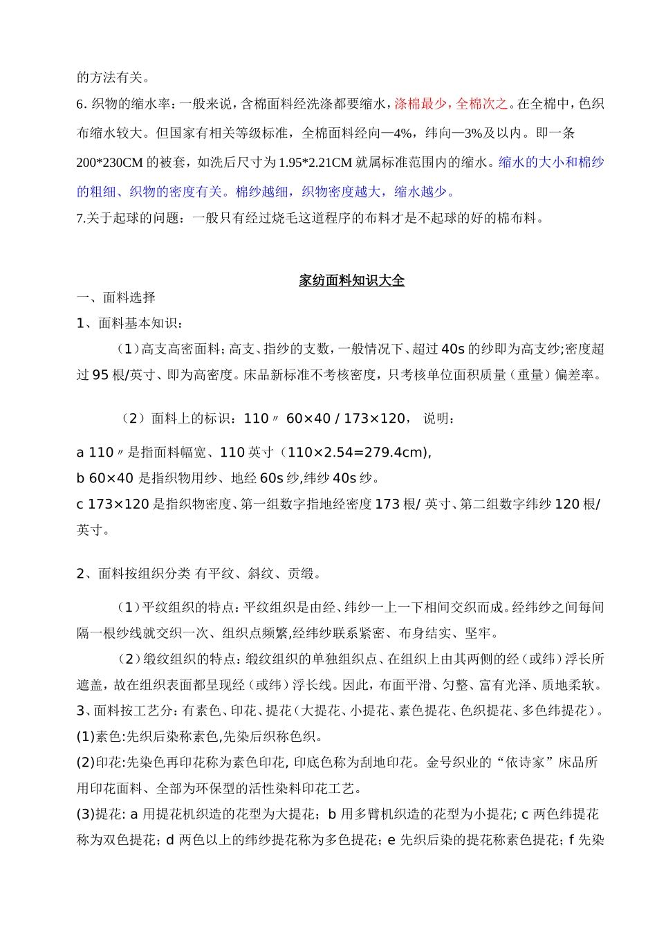 一点有关布料的常识_第2页