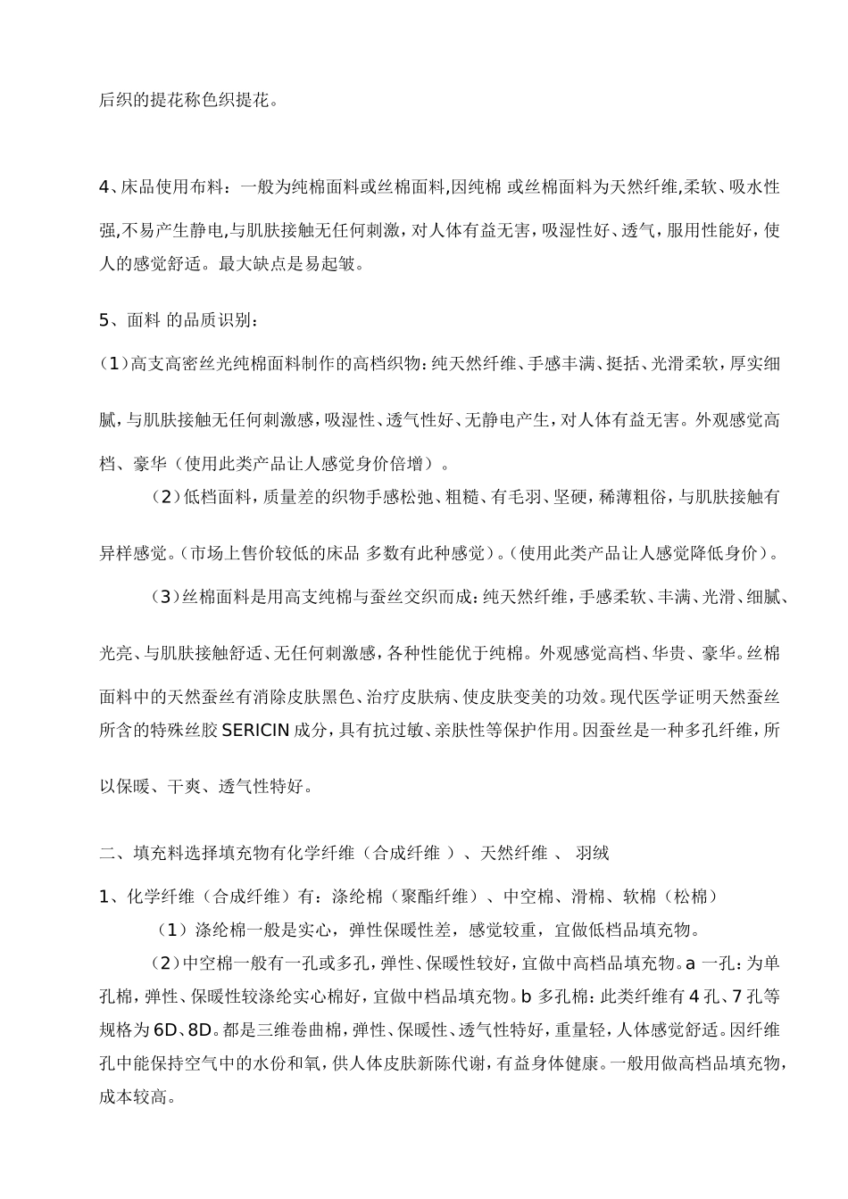 一点有关布料的常识_第3页