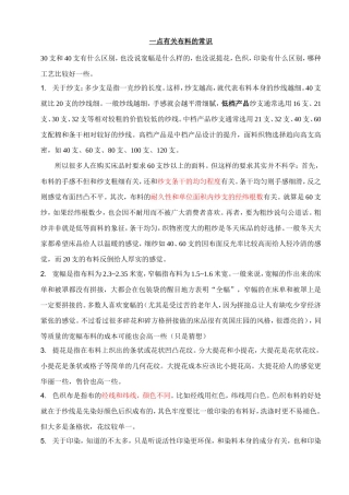 一点有关布料的常识