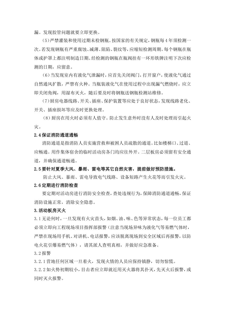 楼项目活动板房防火与灭火措施_第3页