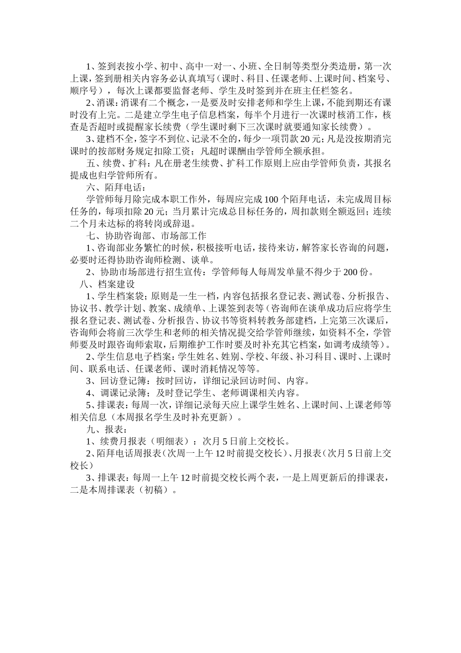学管师工作管理规定（草稿）_第2页