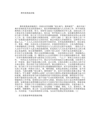 尊师重教演讲稿