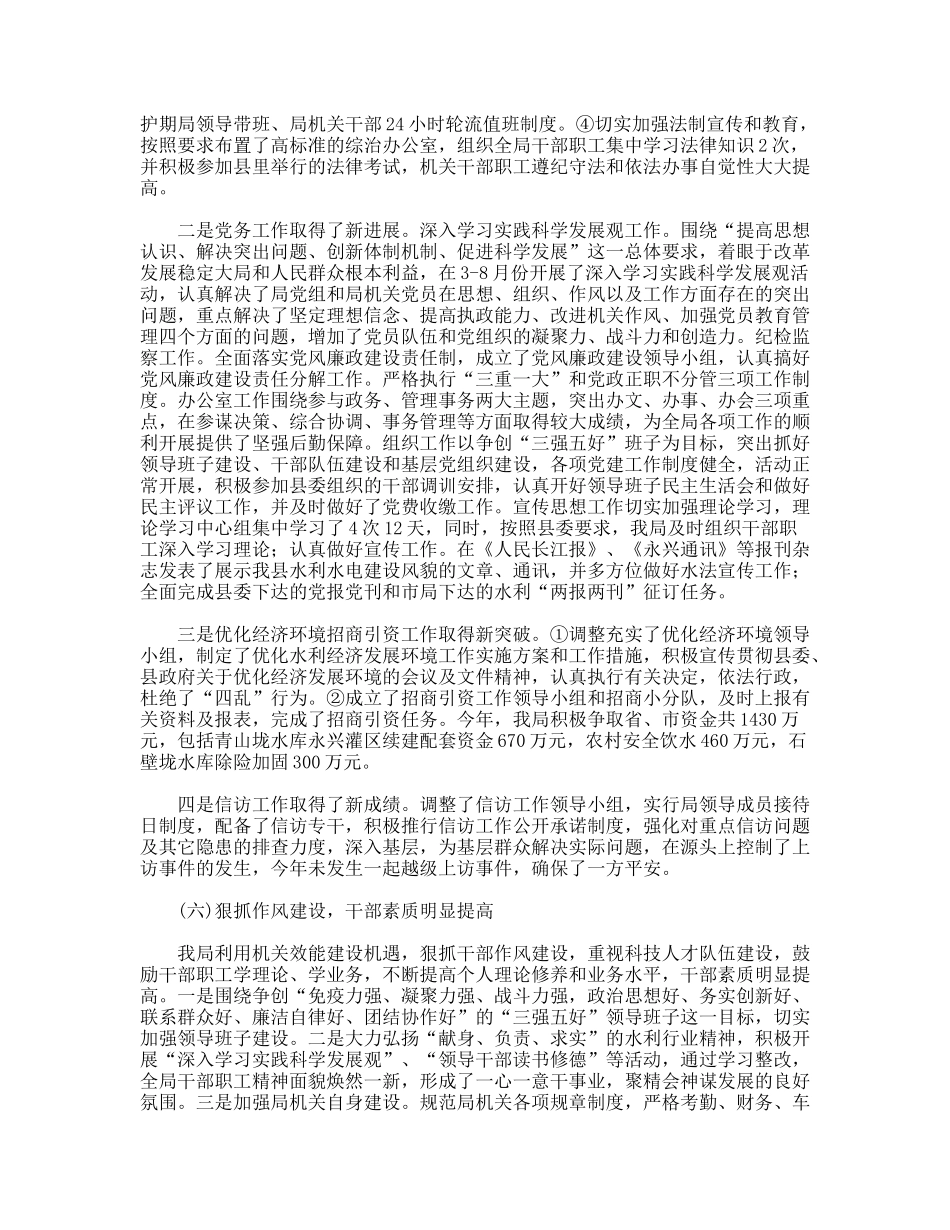 县水利局年工作总结及年工作计划_第3页