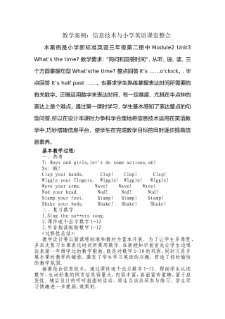 教学案例：信息技术与小学英语课堂整合