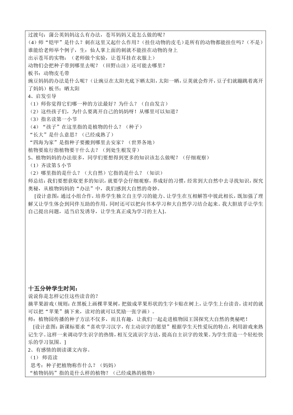 肖家营小学1+1＞2集体备课记录_第2页