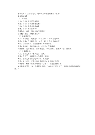 教学案例1：大学里考试、逃课和上课睡觉的不同“境界”
