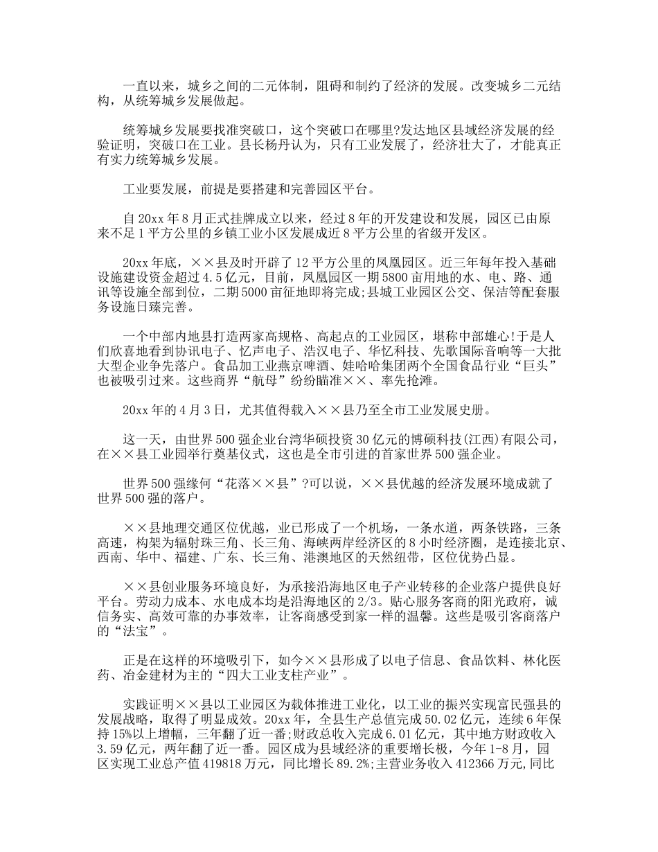 县统筹城乡科学发展工作总结_第2页