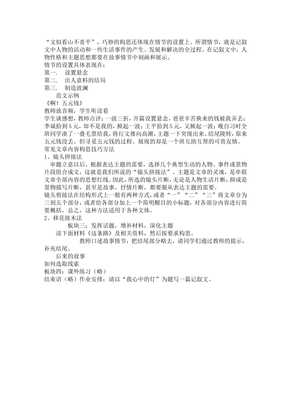 作文的构思技巧教案教学设计_第3页