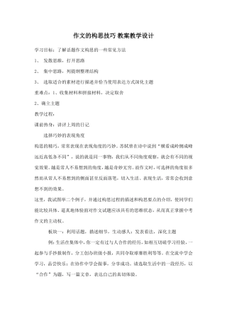 作文的构思技巧教案教学设计
