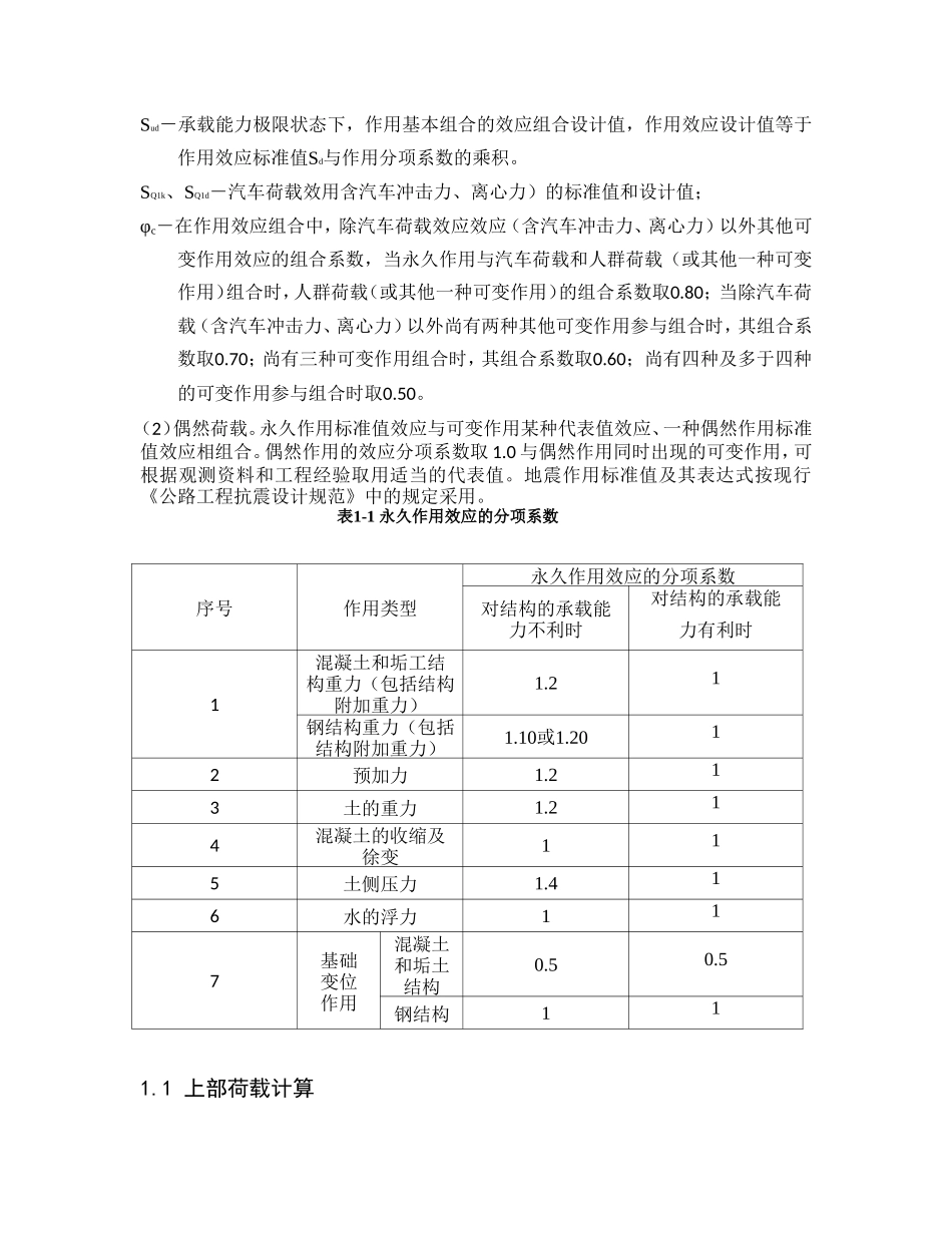一方案比选优化_第2页
