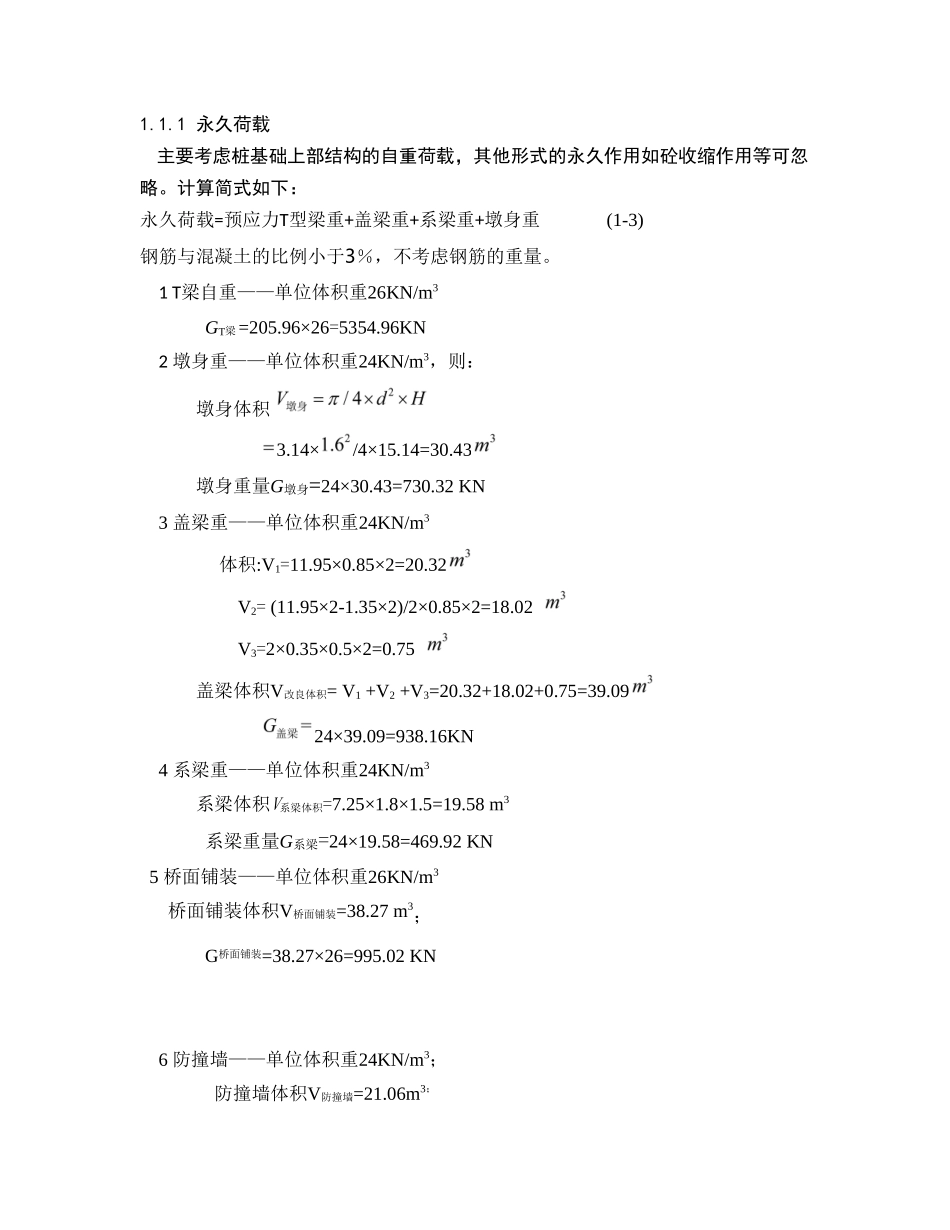 一方案比选优化_第3页