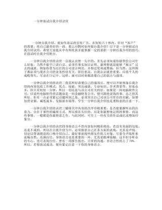 一分钟面试自我介绍诀窍