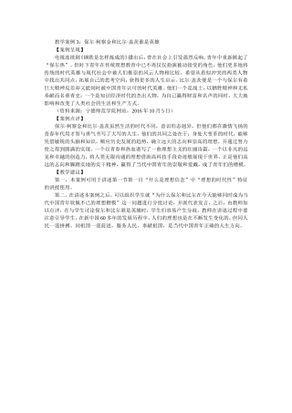 教学案例3：保尔·柯察金和比尔·盖茨谁是英雄