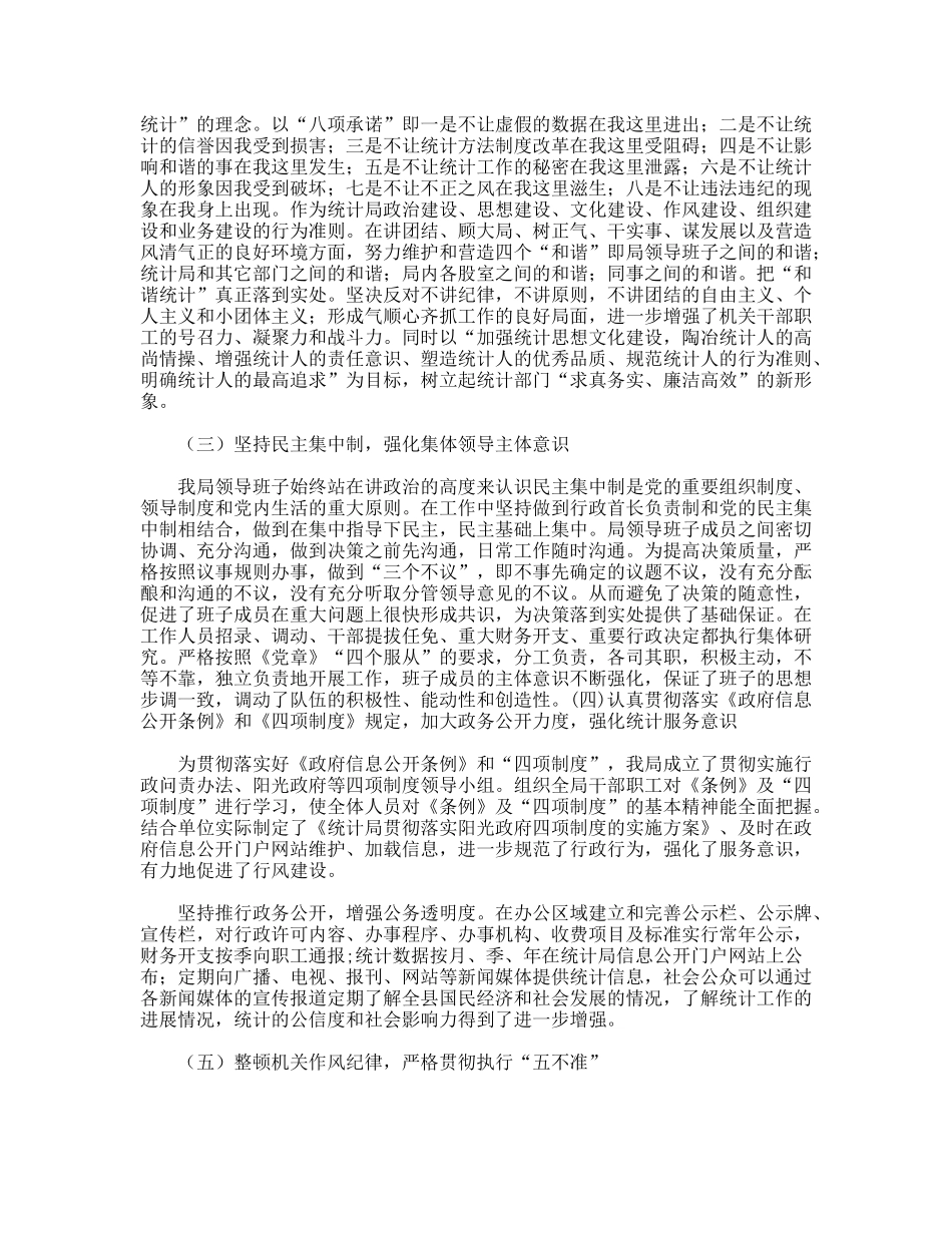 县统计局年党风廉政建设工作总结_第3页