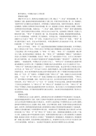 教学案例3：中国载人航天工程纪要