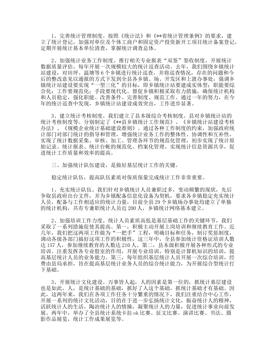 县统计局统计巡查工作汇报材料_第2页